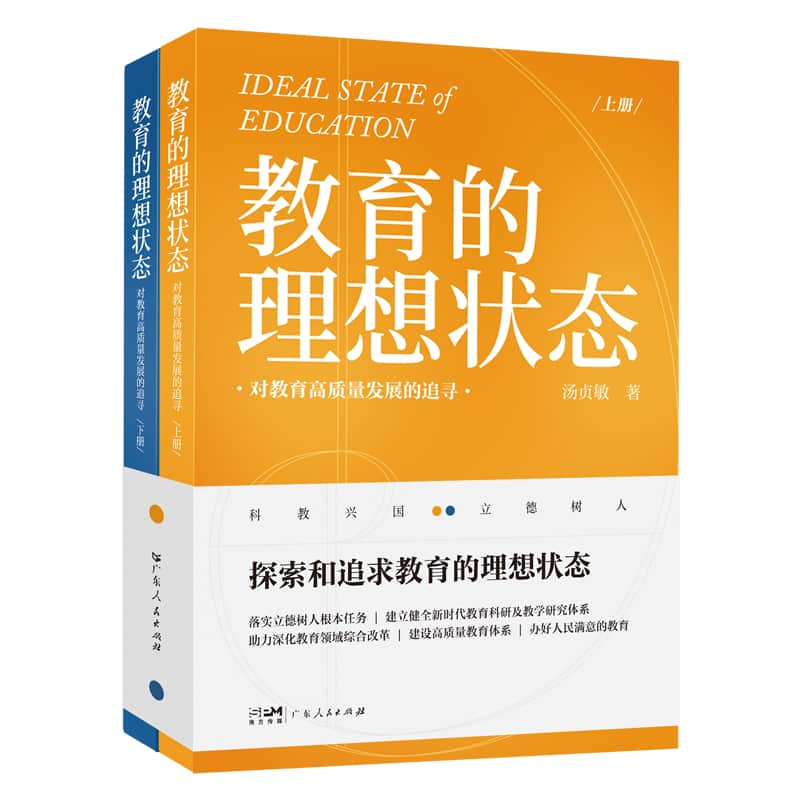 教育的理想状态——对教育高质量发展的追寻