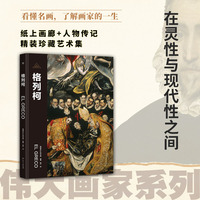 格列柯