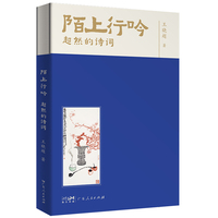 陌上行吟：超然的诗词