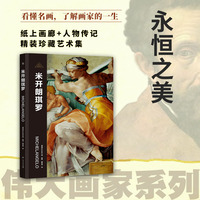 米开朗琪罗