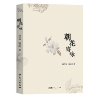 朝花寄咏