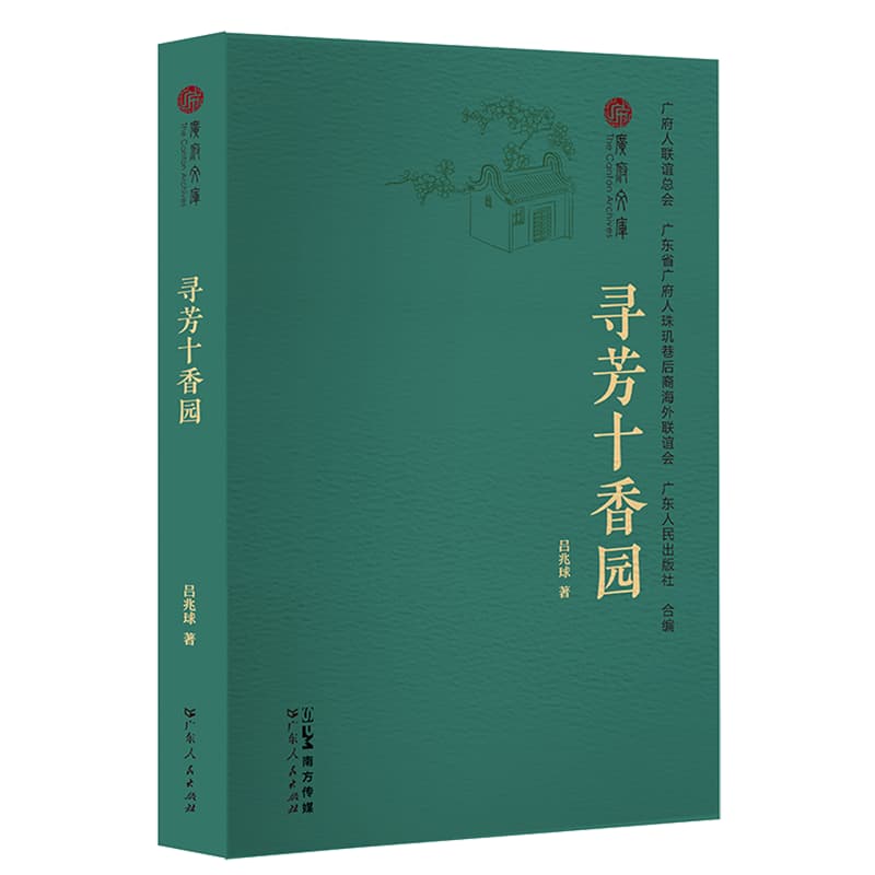 寻芳十香园