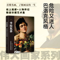 卡拉瓦乔