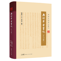 南村草堂笔记：外四种