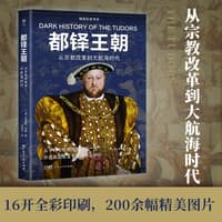 都铎王朝——从宗教改革到大航海时代