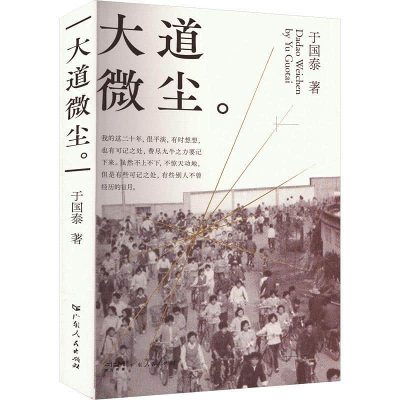 大道微尘