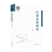 行业法治研究