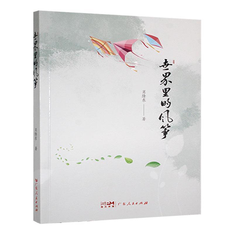 世界里的风筝