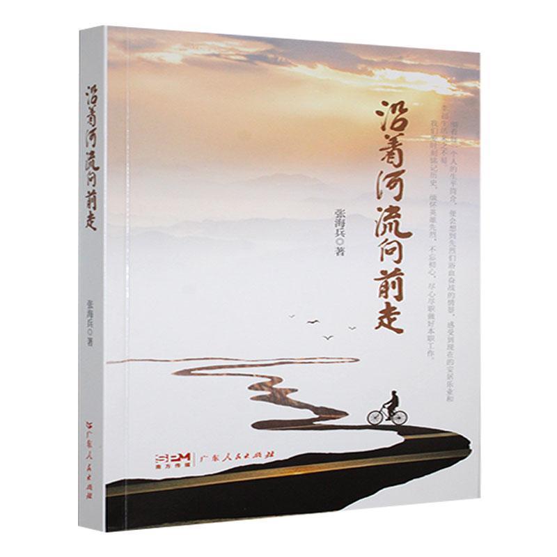 沿着河流向前走