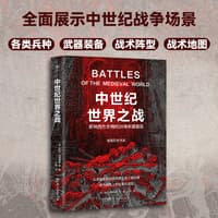 中世纪世界之战