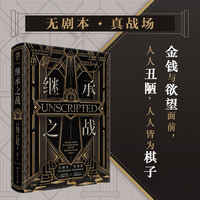 继承之战