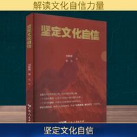 坚定文化自信
