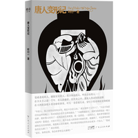 唐人变形记