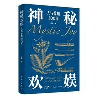 神秘欢娱——人与香烟500年: