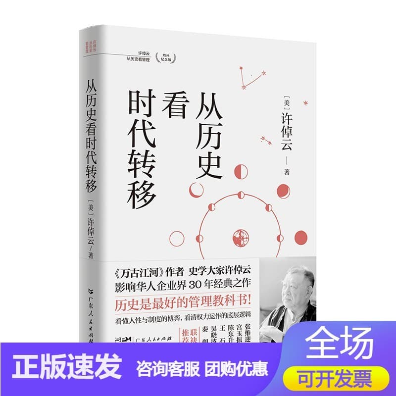 从历史看时代转移