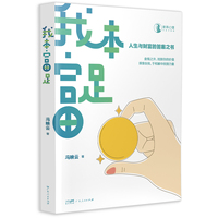 我本富足