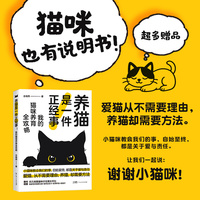 养猫是一件正经事！：我的猫咪养育全攻略