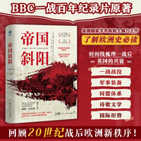 帝国斜阳
