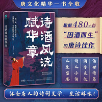 诗酒风流赋华章