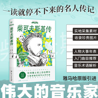 柴可夫斯基传