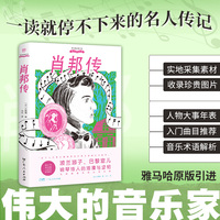 肖邦传