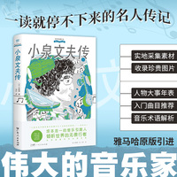 小泉文夫传