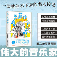 巴赫传