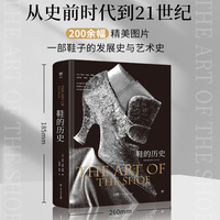 鞋的历史