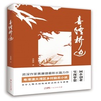 喜隆桥边