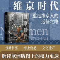 维京时代