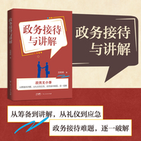 政务接待与讲解