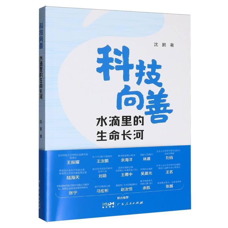 科技向善——水滴里的生命长河: