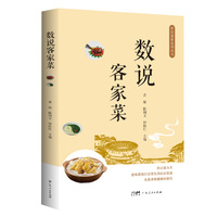 数说客家菜