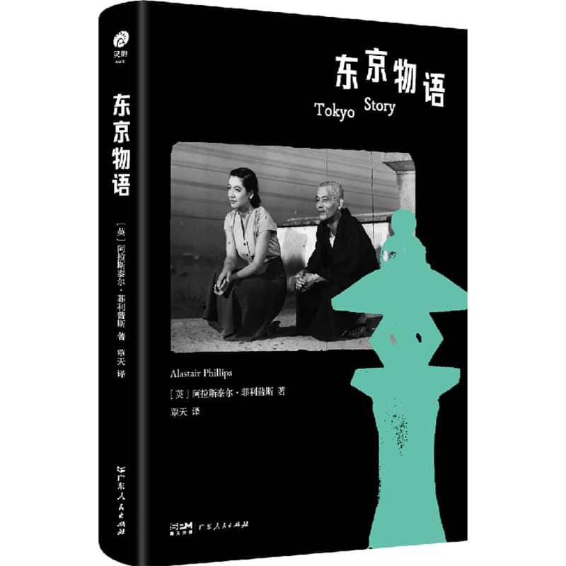 东京物语