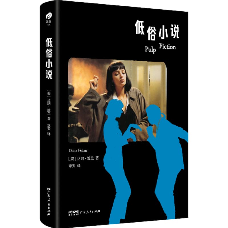 低俗小说