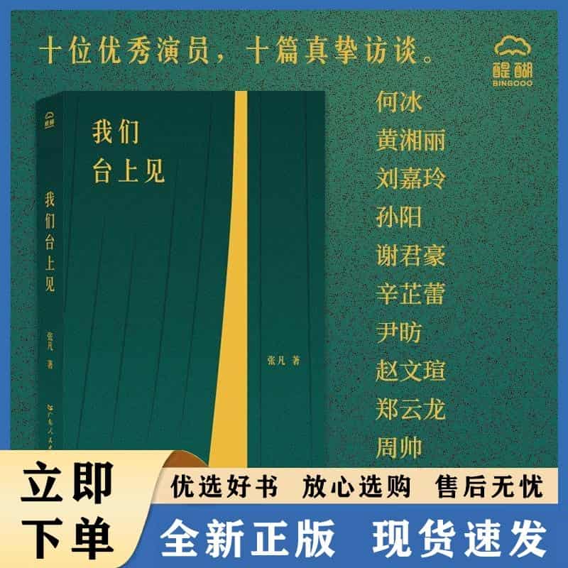 我们台上见