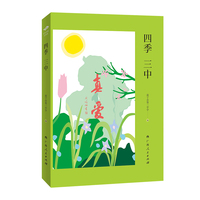 四季 三中