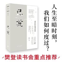 己亥：余世存读龚自珍