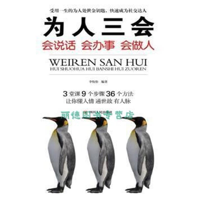 为人三会——会说话 会办事 会做人