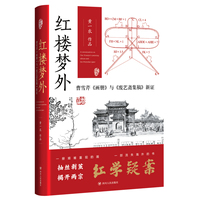 红楼梦外