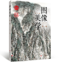 图像美学(第一辑)