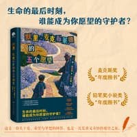 默里·麦克布莱德的五个愿望