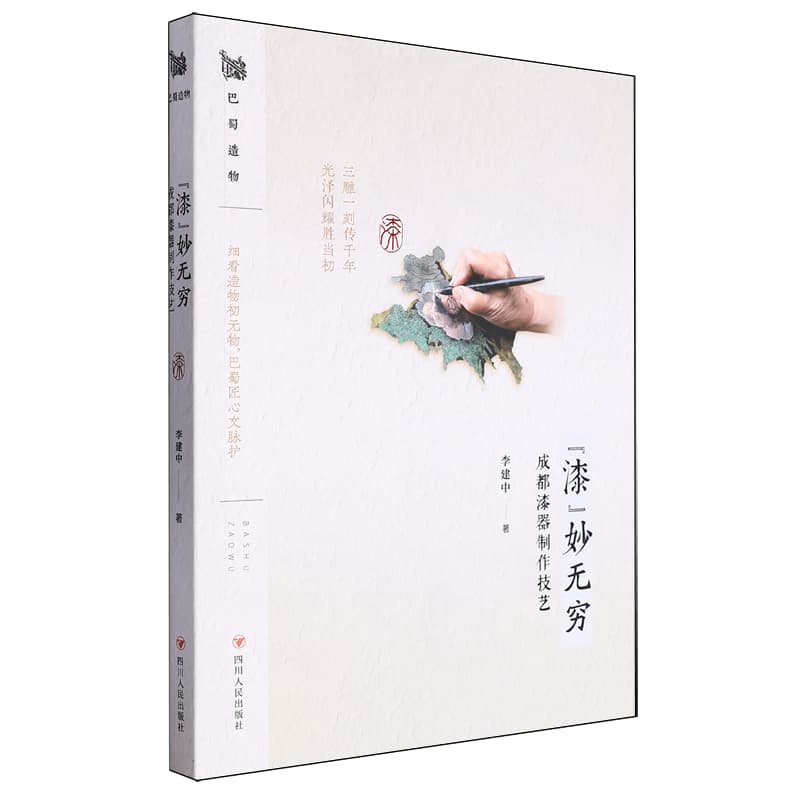 “漆”妙无穷:成都漆器制作技艺