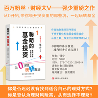 聪明的基金投资——通向财务自由之路