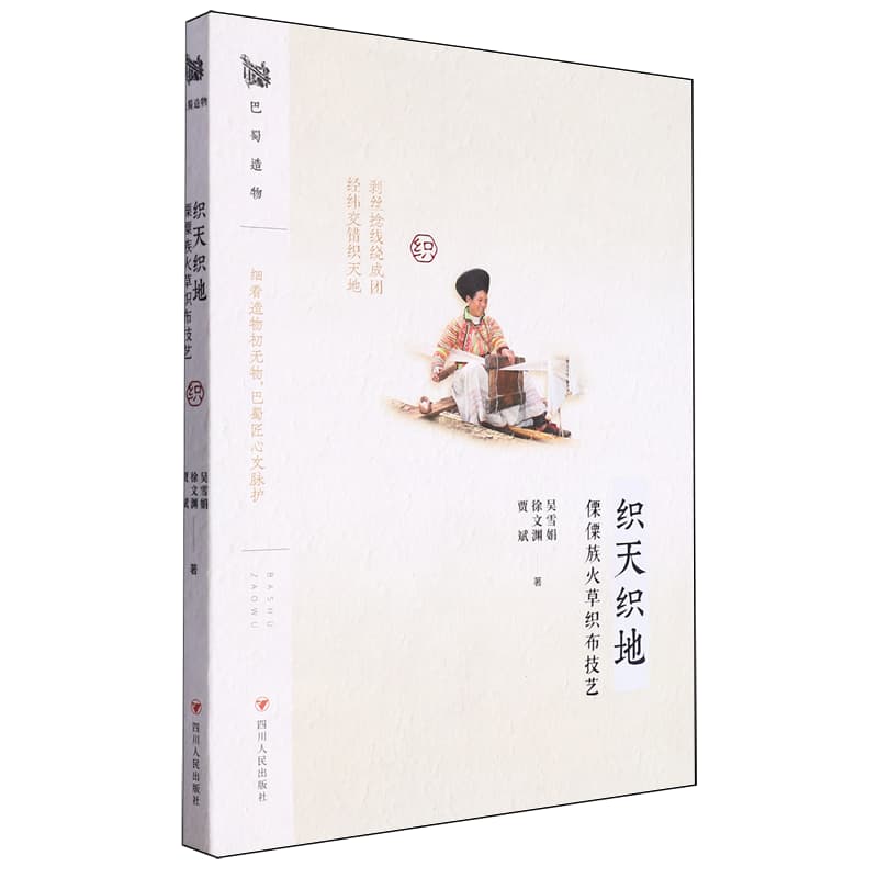 织天织地——傈僳族火草织布技艺