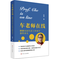 车老师在线——聊聊出国生活工作留学那些事儿