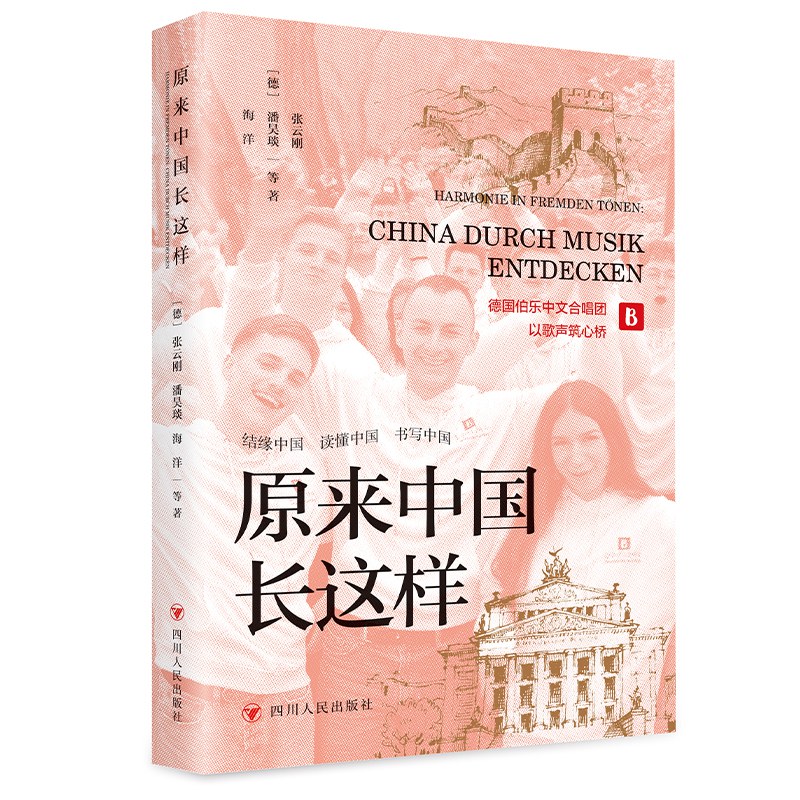 原来中国长这样——China Durch Musik Entdecken