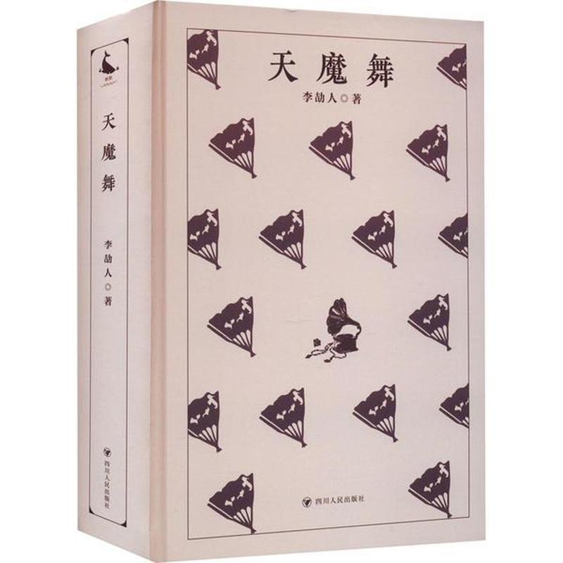天魔舞