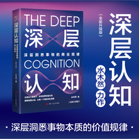 深层认知：深层洞悉事物的商业规律