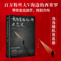 我也曾像你一样迷茫过